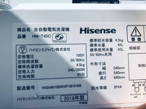 ✨2019年製✨606番 Hisense✨全自動電気洗濯機✨HW-T45C‼️