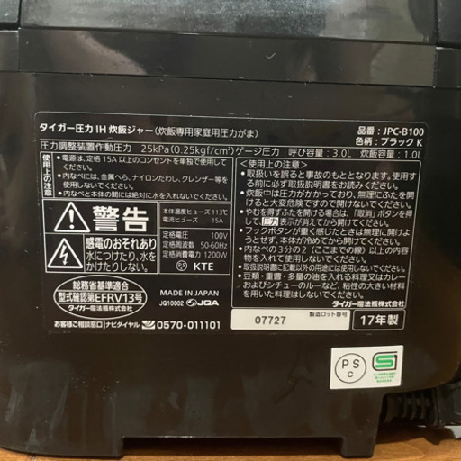 TIGER タイガー 圧力IH炊飯ジャー 5.5合炊き JPC-B100 炊飯器