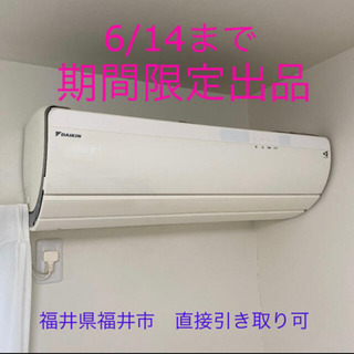 受付停止中　DAIKIN ルームエアコン　2014年製