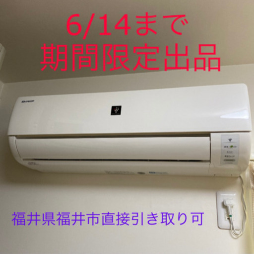 受付停止中　SHARP　2015年製　エアコン　2.2kw