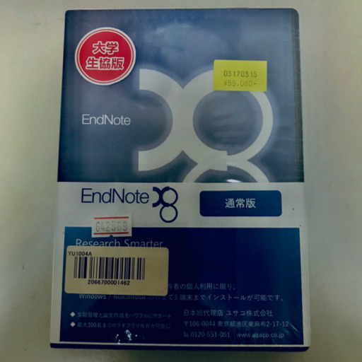 その他 EndNote X8