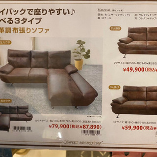 【ネット決済】スイートデコレーション　ソファ　ほぼ新品