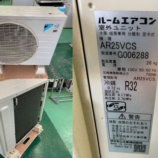 ☆ルームエアコン☆AN25VCS 2018年 ダイキン 冷房2.5kw 暖房2.8kw 冷房 