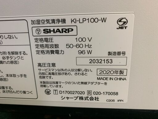 ★未使用品★SHARP KI-LP100 加湿空気清浄機 2020年 高年式 シャープ プラズマクラスター シャープ 高年式 生活家電