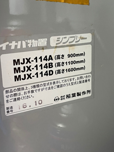 イナバ物置　幅110cm、高さ160cm 奥行40cm