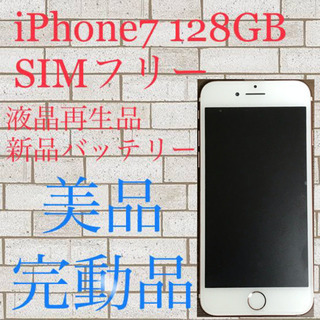 iPhone7 RoseGold 128 GB SIMフリー 美品