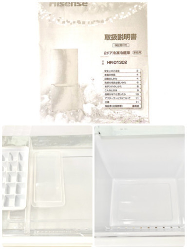 【極美品】ハイセンス 冷蔵庫 2019年製 型番：HR-D1302