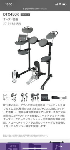 電子ドラム【YAMAHA DTX450K】+ 椅子、スティックホルダー、衝撃マット ※土日のみ車で配送可能