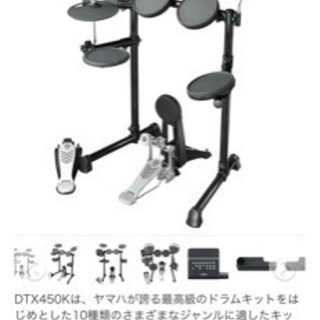 【ネット決済】電子ドラム【YAMAHA DTX450K】+ 椅子...