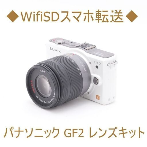 ◆WifiSDスマホ転送◆パナソニック GF2 レンズキット