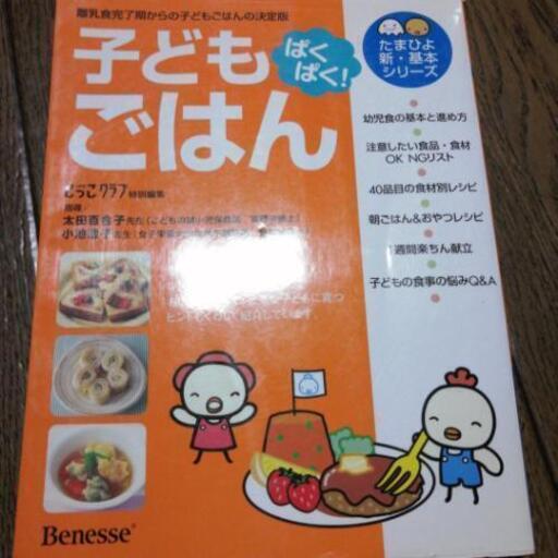 パクパクこどもごはん 幼児食のレシピ本 のん 八幡山のその他の中古あげます 譲ります ジモティーで不用品の処分 パクパクこどもごはん 幼児食のレシピ本 のん 八幡山のその他の中古あげます 譲ります ジモティーで不用品の処分