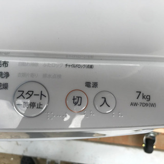 名古屋市近郊配送可能】東芝 7kg洗濯機AW-7D9(W) 2020年製