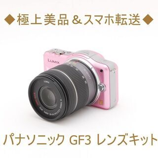 【ネット決済・配送可】◆極上美品＆スマホ転送◆パナソニック GF...