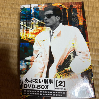 あぶない刑事 DVDBOX あぶ刑事好きな方!!