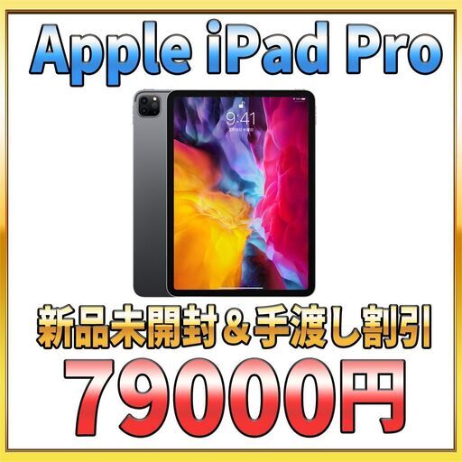 Apple iPad Pro 11インチ 第2世代 Wi-Fi 128GB 2020年春モデル MY232J/A スペースグレイ