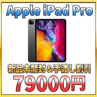 【ネット決済】Apple iPad Pro 11インチ 第2世代...