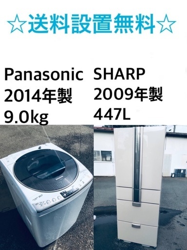 ★送料・設置無料★  9.0kg大型家電セット☆冷蔵庫・洗濯機 2点セット✨