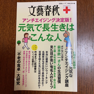 本　暮らし　子育て　元気で長生きはこんな人　定価968¥