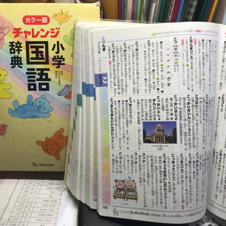 小学国語辞典