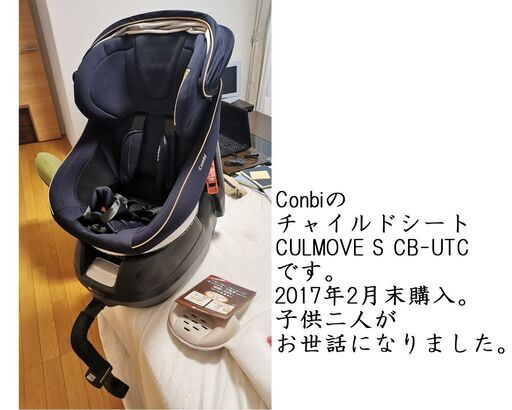 No,56 　コンビ　チャイルドシート