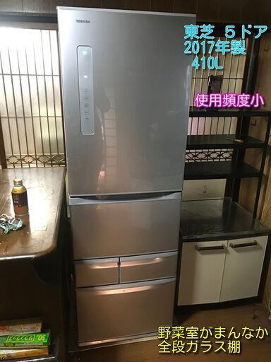 東芝　5ドア冷蔵庫　410L  2017年製　使用頻度小