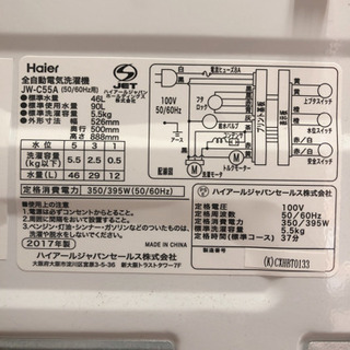 【●ご成約済●】Haier 全自動洗濯機 5.5kg 2017年製 - 土浦市