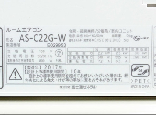 【取引完了】⑨【取付工事費込】エアコン6畳用‼️2017年製‼️富士通nocria取付販売