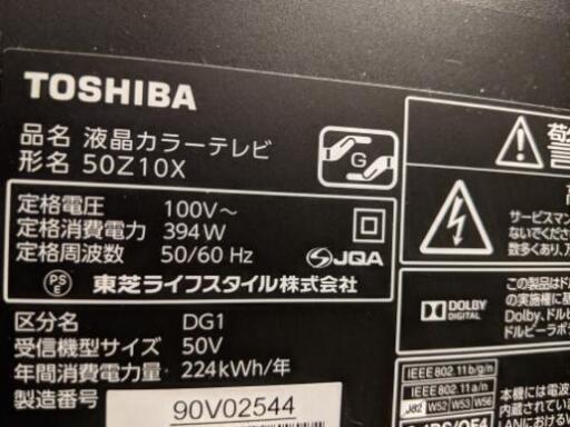 【訳あり中古】東芝 50V型 液晶 テレビ 50Z10X【純正USB HD付】