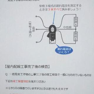 第二種電気工事士筆記試験直前対策オンライン対応 − 神奈川県