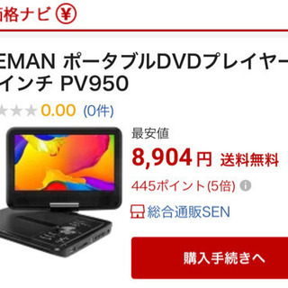 新品 APEMAN ポータブルDVDプレイヤー PV950