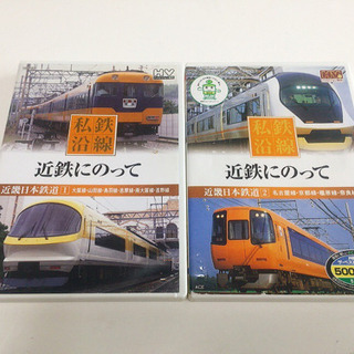 【ネット決済・配送可】私鉄沿線DVD  近畿日本鉄道《お話中》