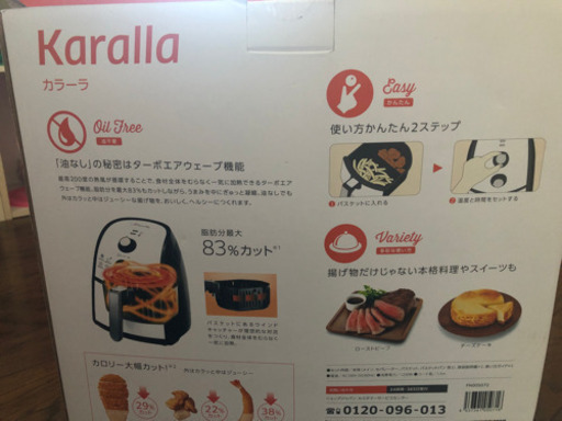 カラーラ  ノンフライヤー 新品