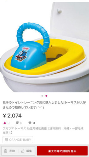 未使用トーマストイトレ保護便座 まえまえ 西明石のベビー用品 おむつ トイレ用品 の中古あげます 譲ります ジモティーで不用品の処分