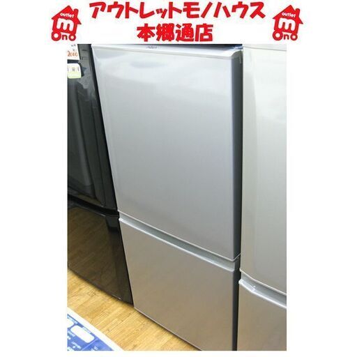 〇 札幌 157L 2016年製 2ドア 冷蔵庫 アクア AQR-16E グレー シルバー系 100Lクラス