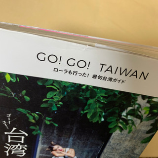 GO!GO!TAIWAN : ローラも行った!最旬台湾ガイド