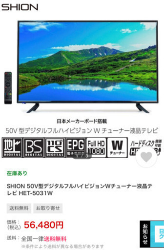 50V型デジタルフルハイビジョンLED液晶テレビ