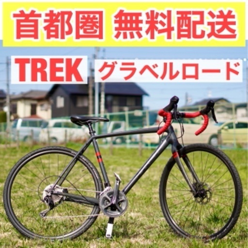 首都圏無料配送⭐️グラベルロード⭐ Trek Checkpoint ALR5 58 2018