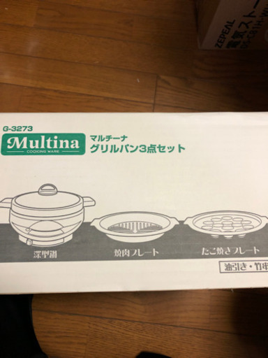 マルチーナグリルパン3点セット