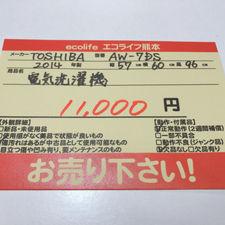 【502M5】TOSHIBA 電気洗濯機 AW-7DS 7kg 2014年
