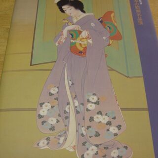 ウッドワン美術館所蔵　近代日本の絵画名品展　朝日新聞社