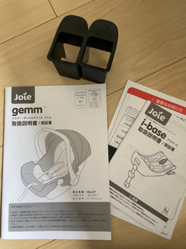 Joie ジョイー Gemm & i-Base セット 説明書付き Joie Gemm & i-baseセット説明書・保証書付