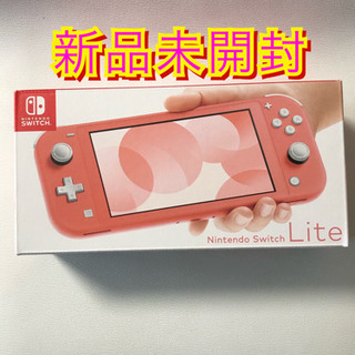 新品未開封 Nintendo Switch Lite コーラル本...