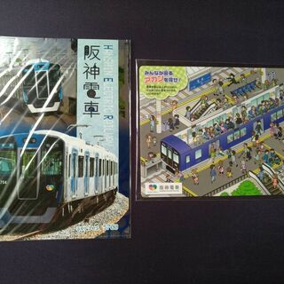 【未使用】阪神電車の下敷きとクリアファイル