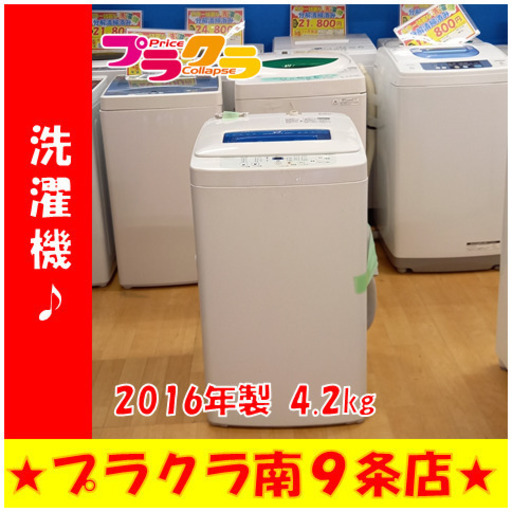 M9404　カード利用可能！　 洗濯機　ハイアール　JW-K42K　2016年製　4.2kg　　送料A　家電　札幌　プラクラ南9条店