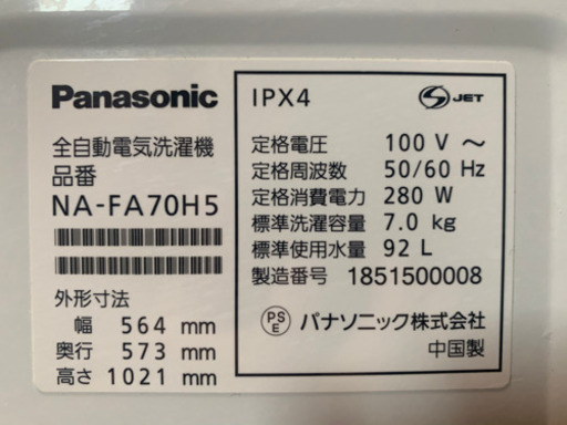 パナソニック洗濯機　Panasonic NA-FA70H5-P