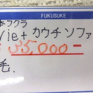 札幌 引き取り HUKLA/日本フクラ L字ソファ ベージュ系 大型ソファ vie+ カウチソファ