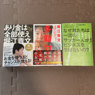 堀江貴文（ホリエモン）書籍３冊・新品同様