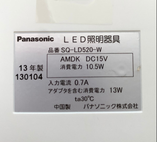 【中古】LED照明器具➖Panasonic