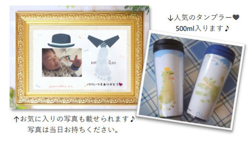 満員御礼 父の日のプレゼントに手形足形でタンブラーを作ろう きしゃぽっぽ 沼田の育児のイベント参加者募集 無料掲載の掲示板 ジモティー