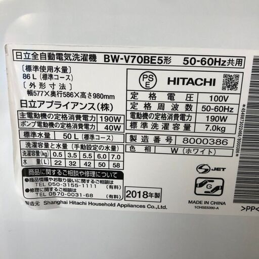 HITACHI】 日立 全自動 電気 洗濯機 ビートウォッシュ 容量7kg BW